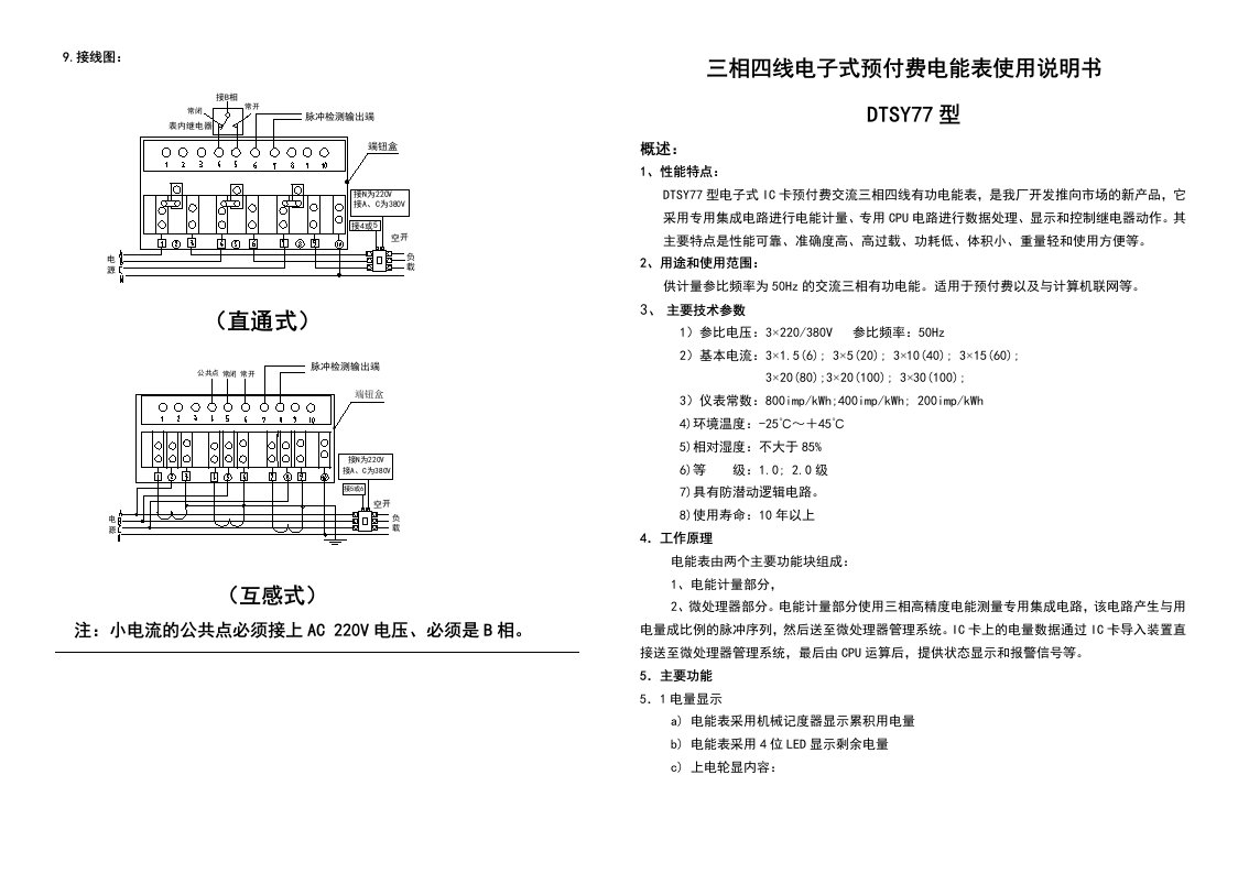 三相四线电子式预付费使用说明书