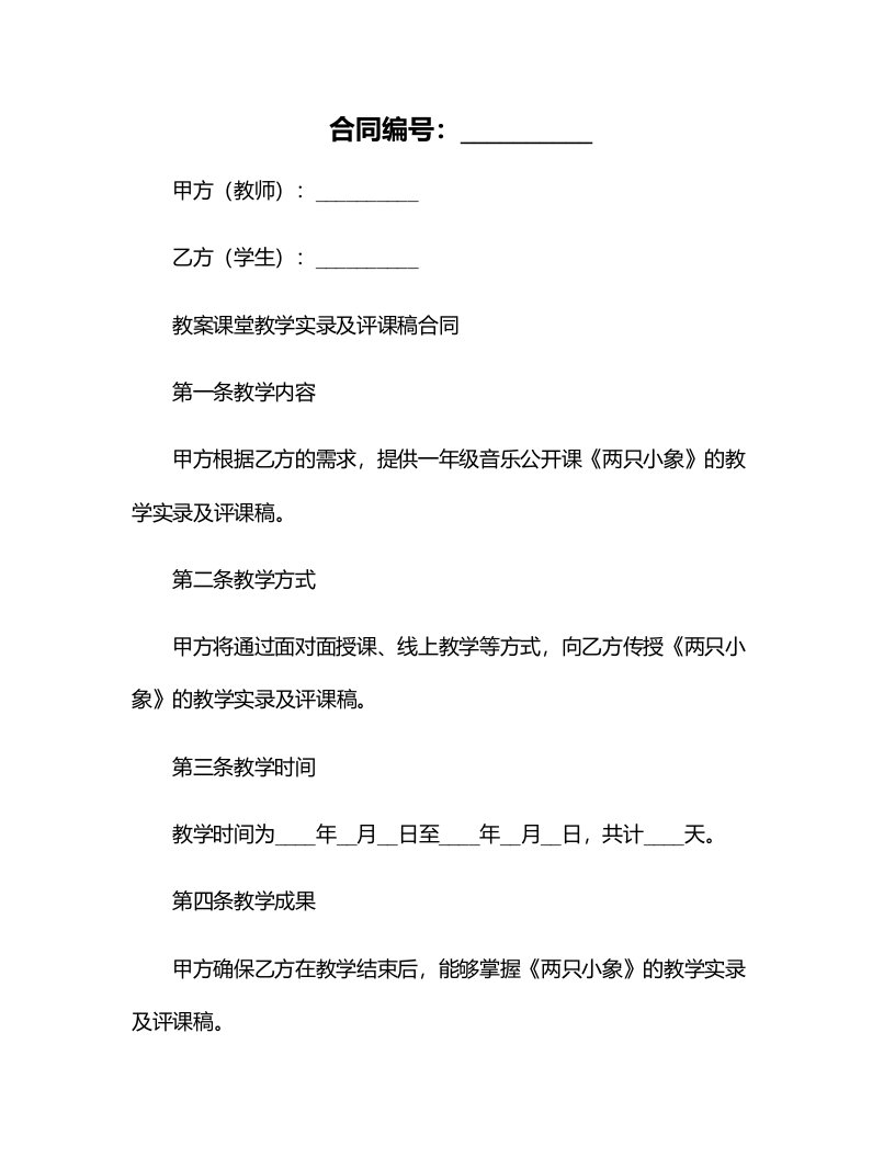 一年级音乐公开课《两只小象》教案课堂教学实录及评课稿