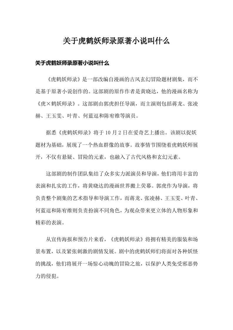 关于虎鹤妖师录原著小说叫什么