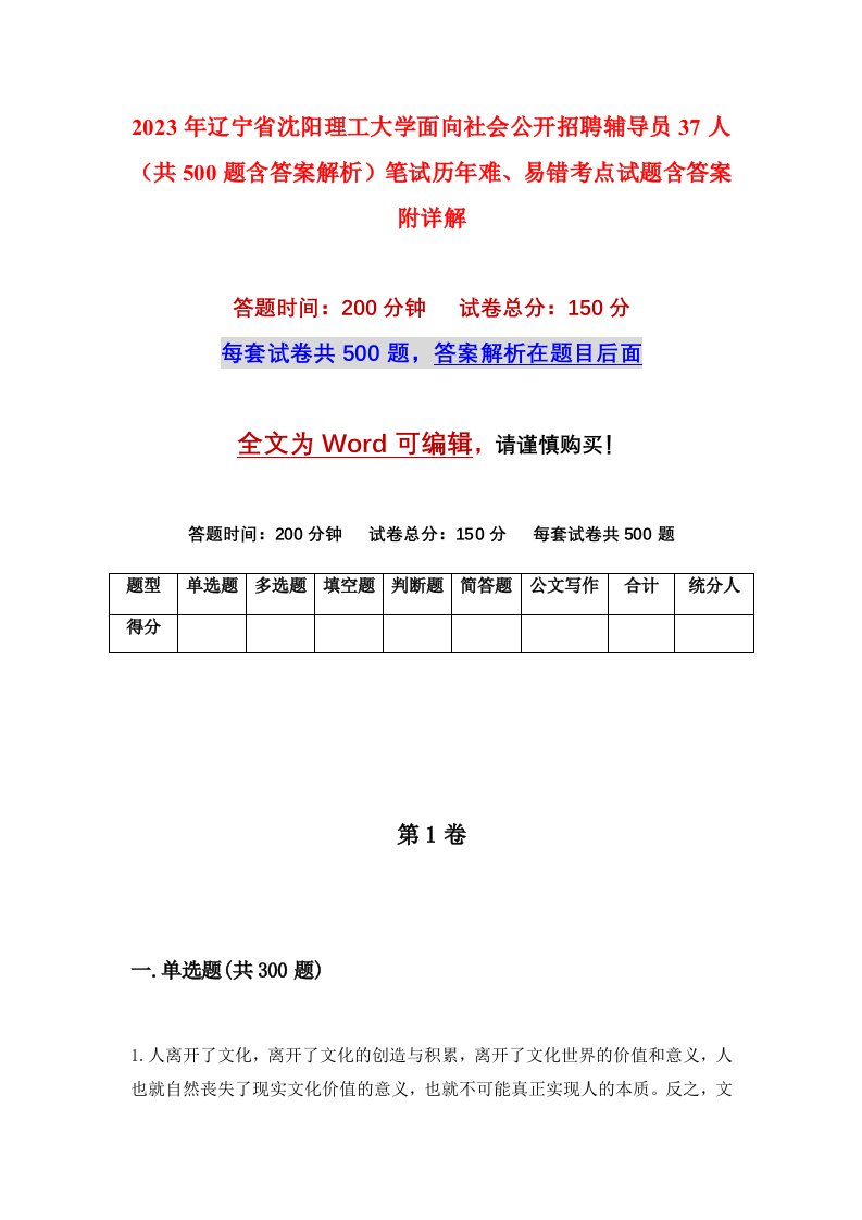 2023年辽宁省沈阳理工大学面向社会公开招聘辅导员37人共500题含答案解析笔试历年难易错考点试题含答案附详解