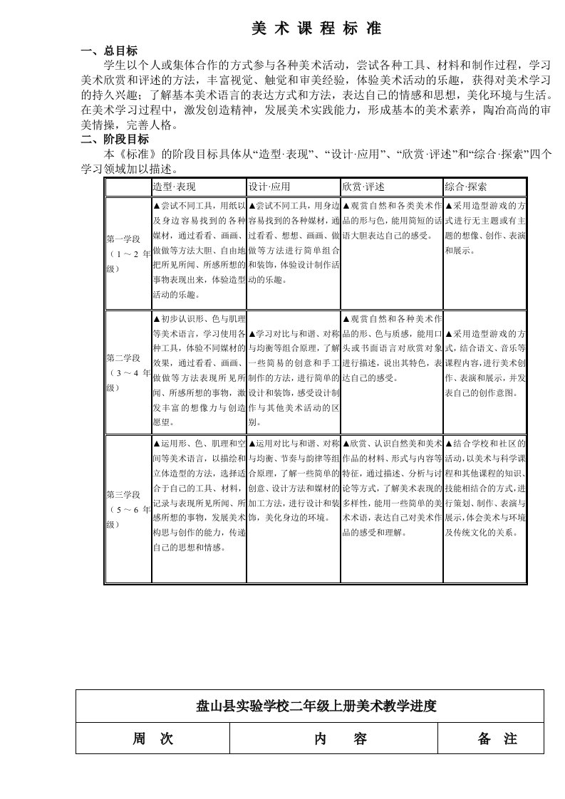 二年级上册电子备课正文人教版