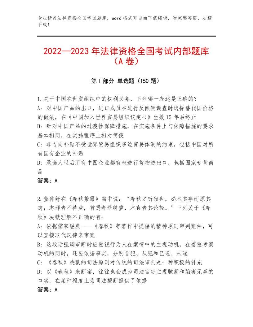 内部法律资格全国考试最新题库带答案（考试直接用）