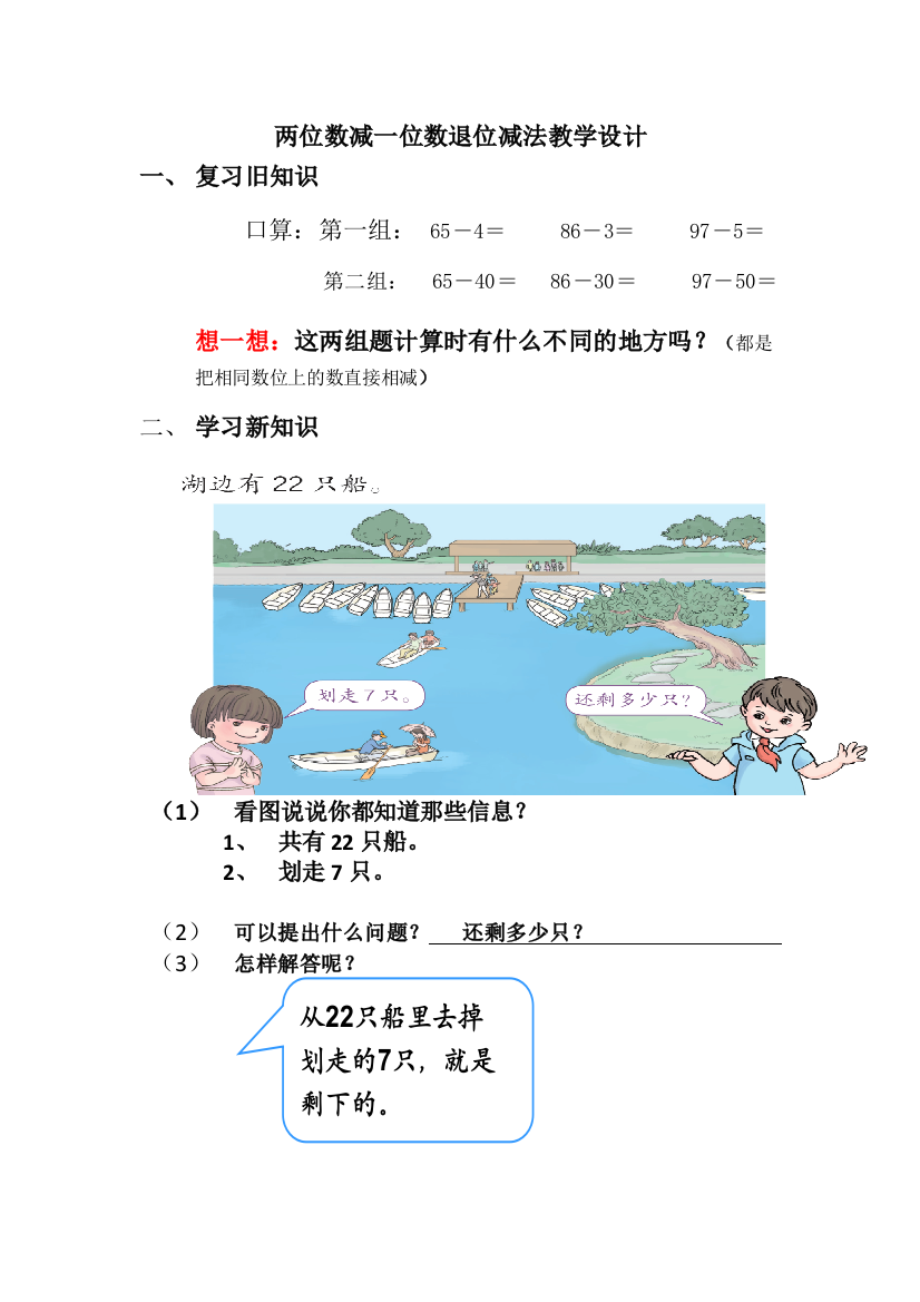 小学数学人教一年级两位数减一位数退位减法教学设计