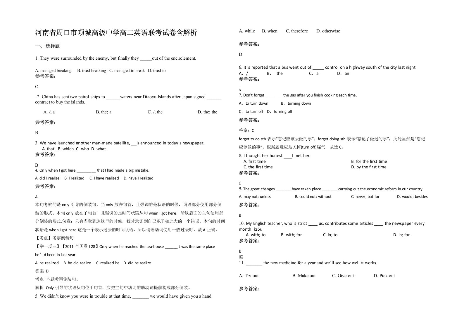 河南省周口市项城高级中学高二英语联考试卷含解析