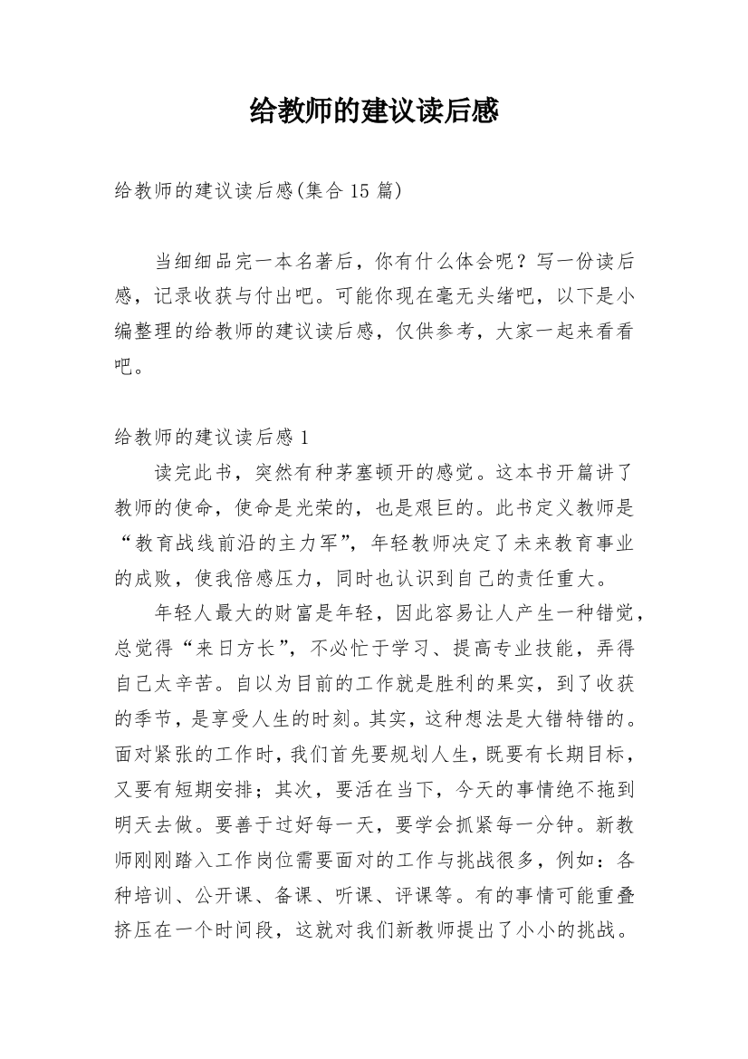 给教师的建议读后感_10