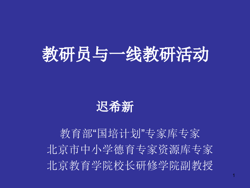 教研活动的设计与组织-