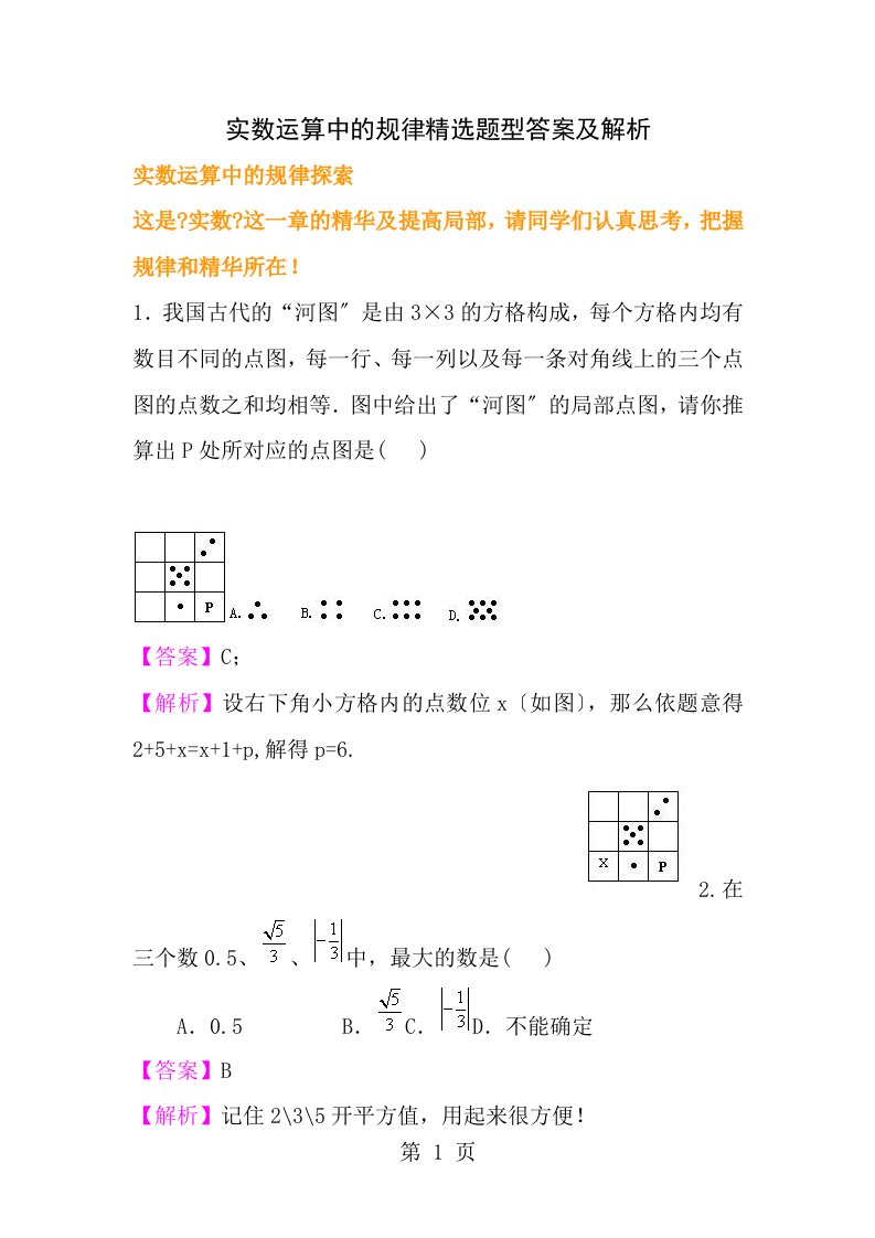 实数运算中的规律精选题型答案及解析