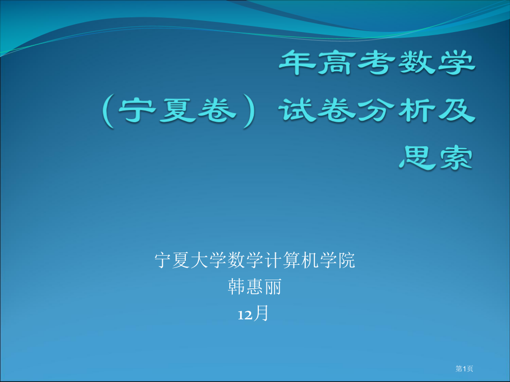 宁夏大学数学计算机学院韩惠丽市公开课一等奖百校联赛特等奖课件