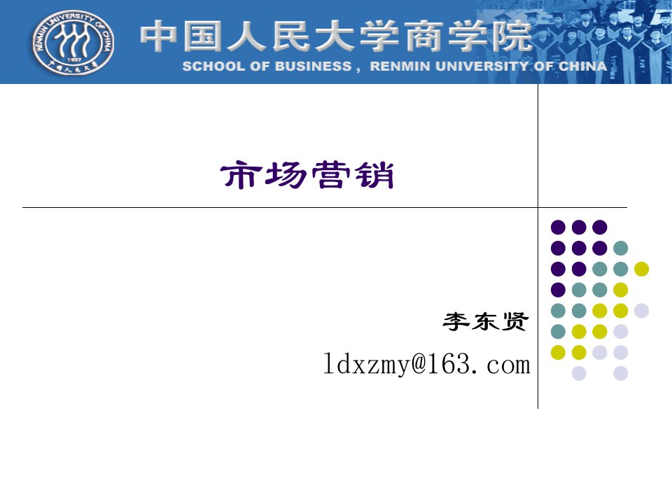 市场营销ppt课件第1章市场与市场营销