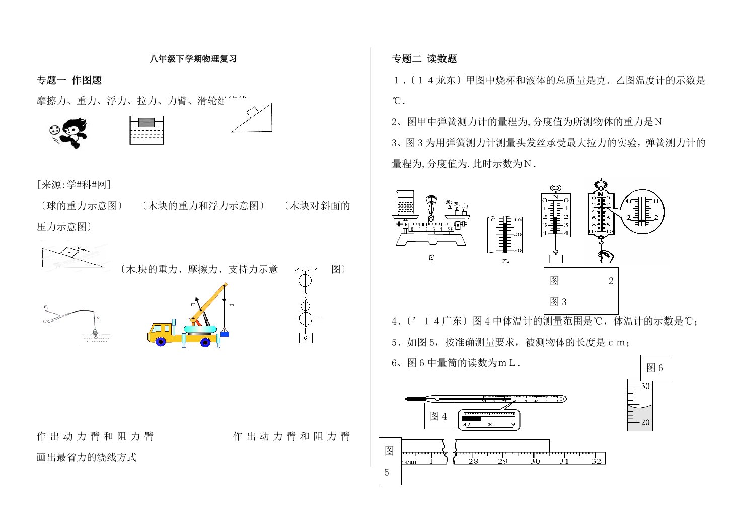 八年级下学期物理期末专题复习