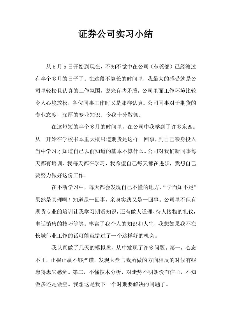 证券公司实习小结