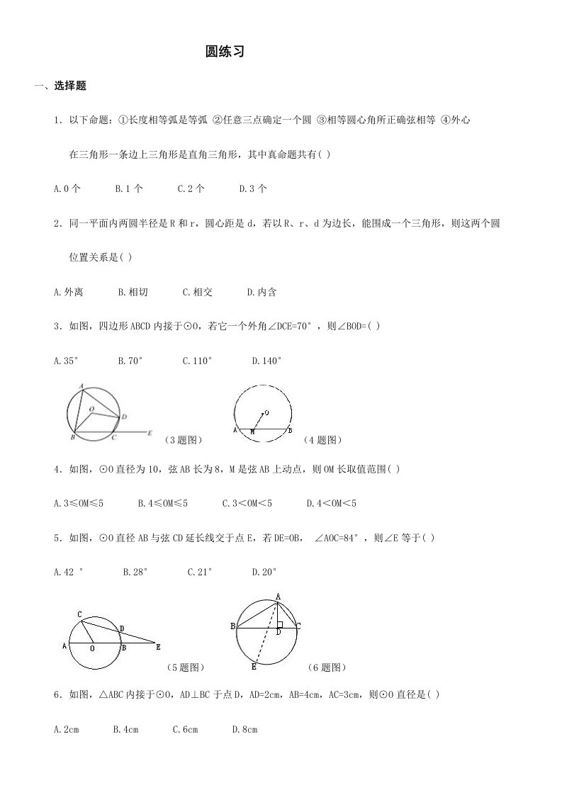 初三数学圆测试题及答案