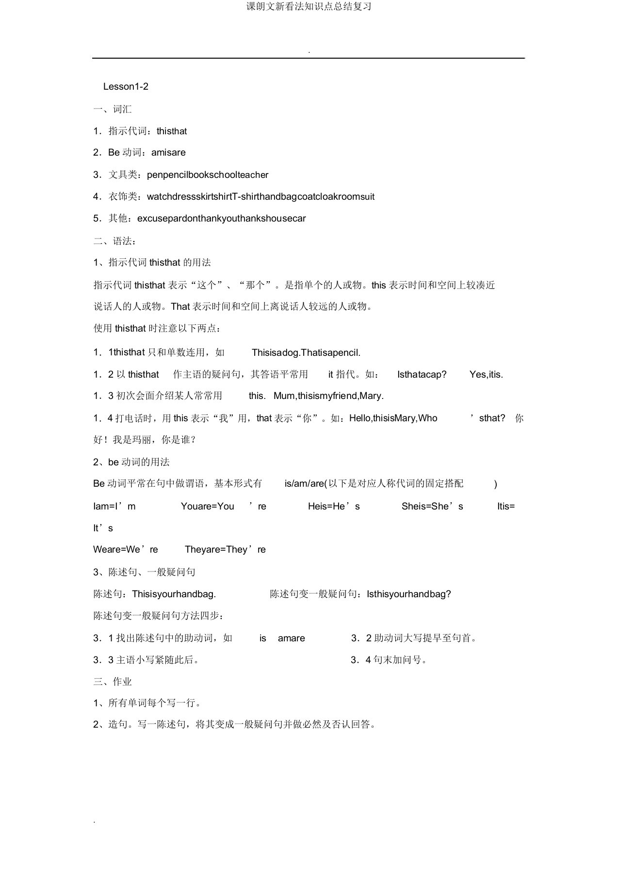 课朗文新概念知识点总结复习