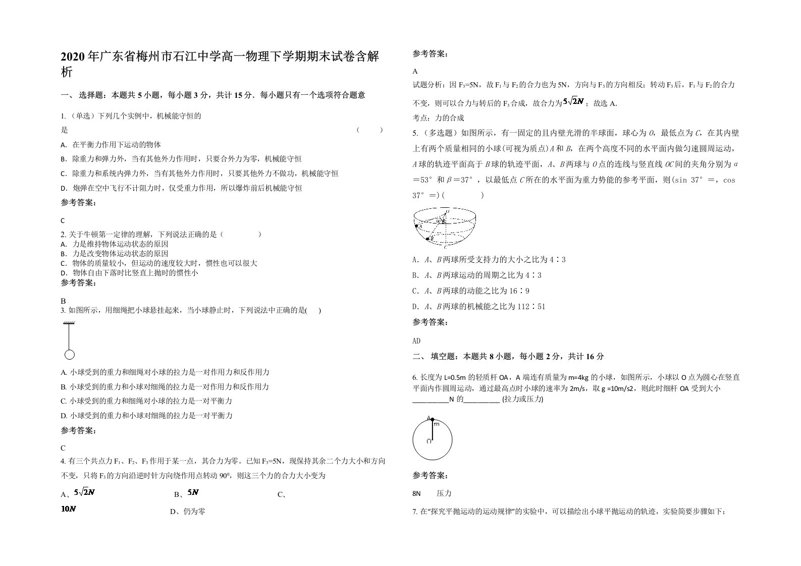 2020年广东省梅州市石江中学高一物理下学期期末试卷含解析