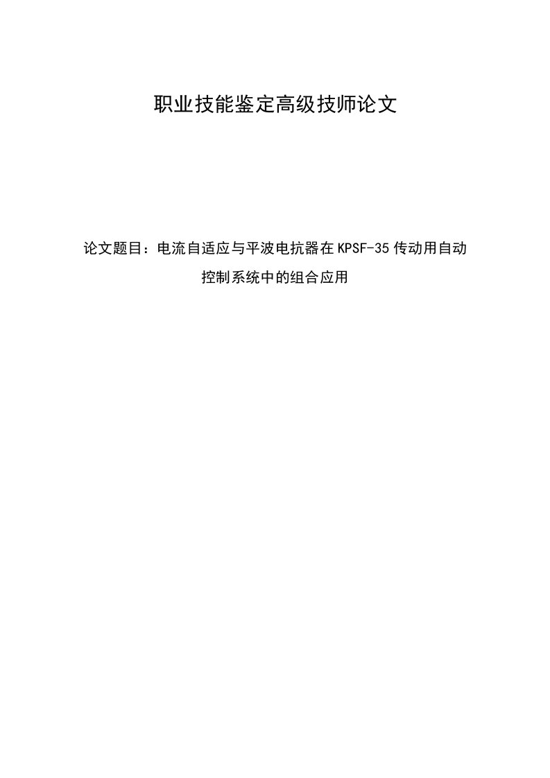 维修电工高级技师论文