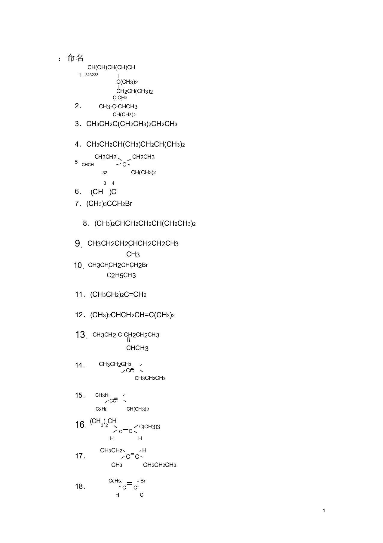 考研有机化学命名题及doc