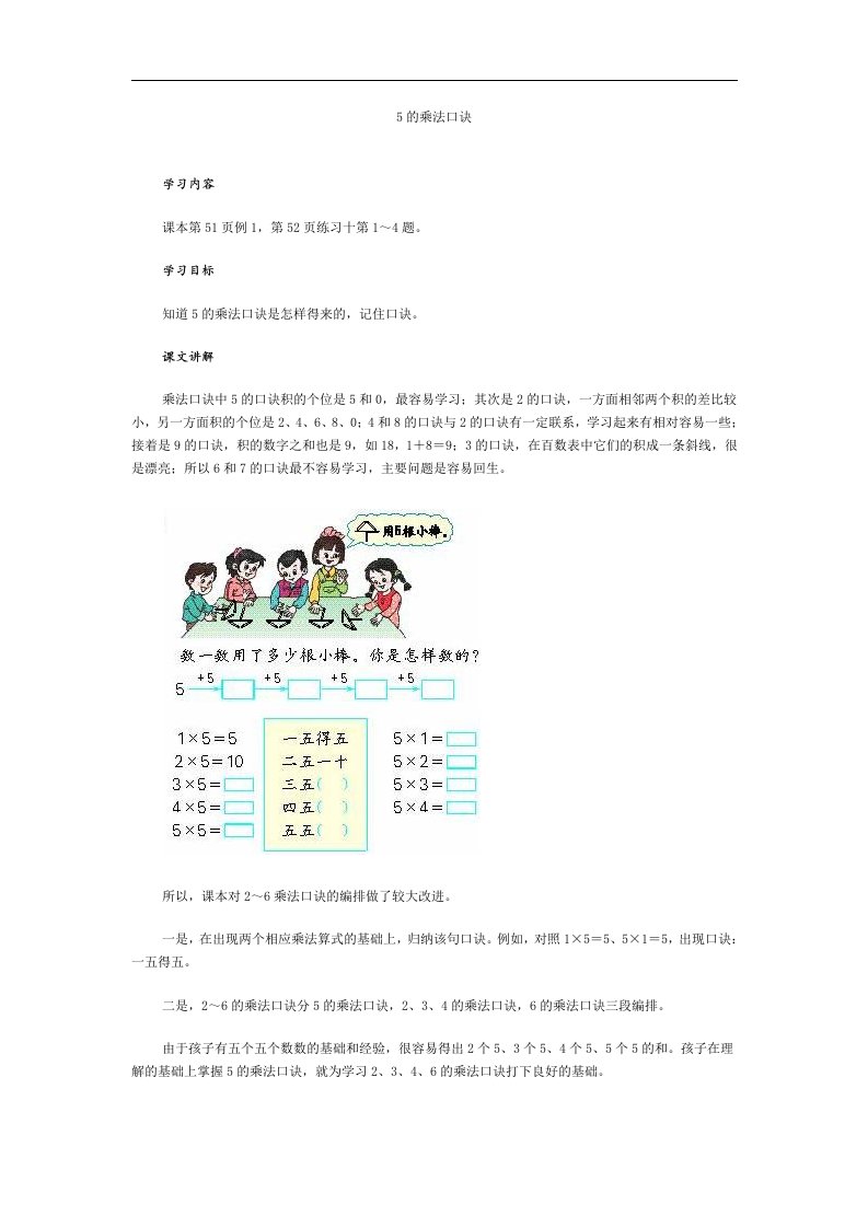 二年级上数学教学建议5的乘法口诀人教新课标