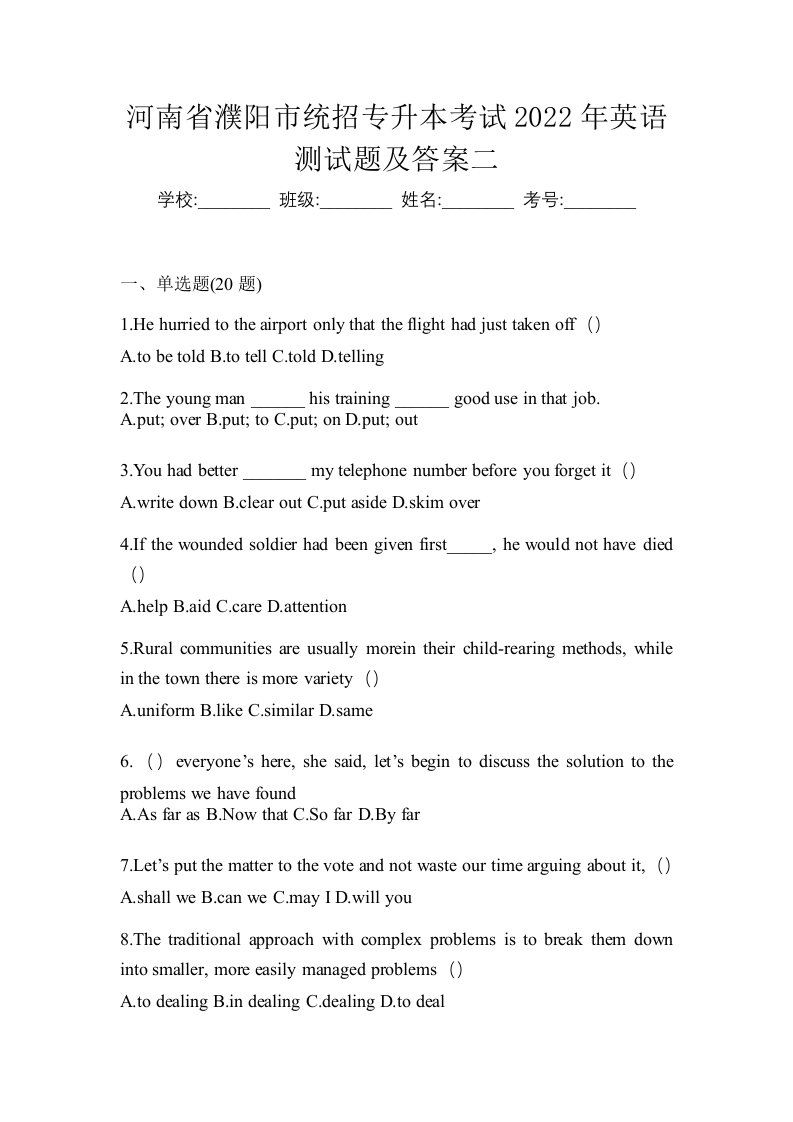 河南省濮阳市统招专升本考试2022年英语测试题及答案二