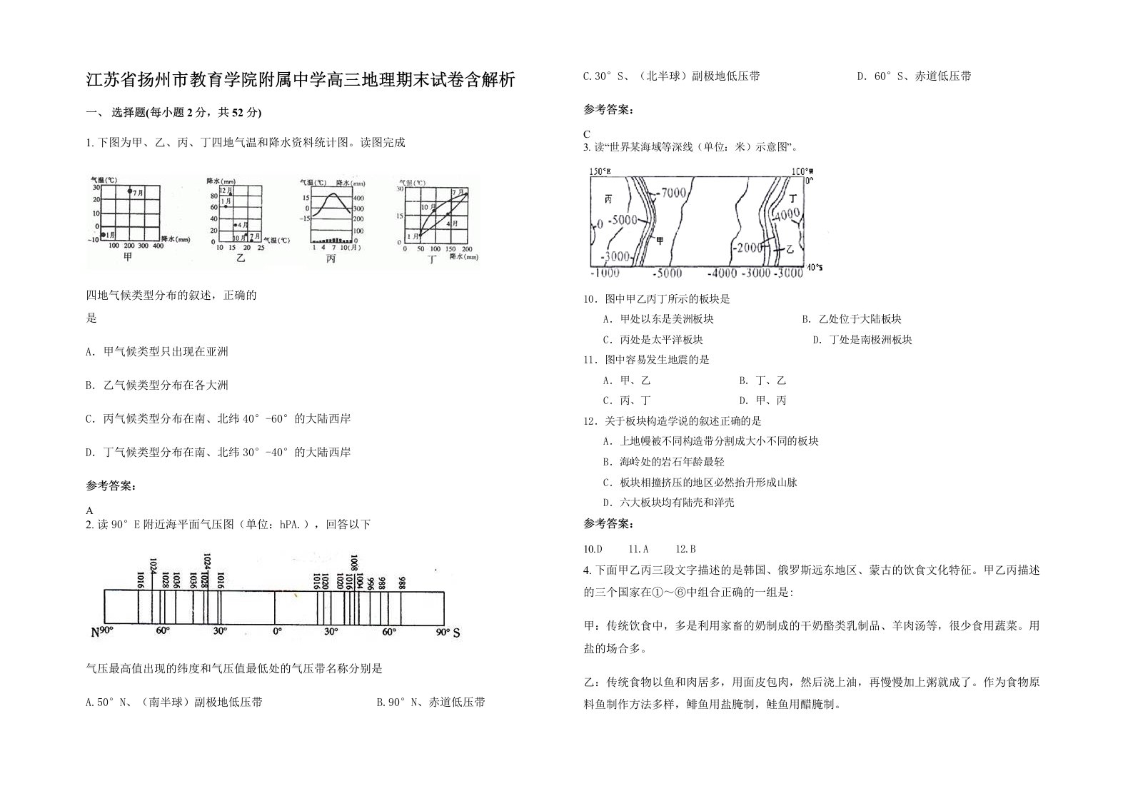 江苏省扬州市教育学院附属中学高三地理期末试卷含解析