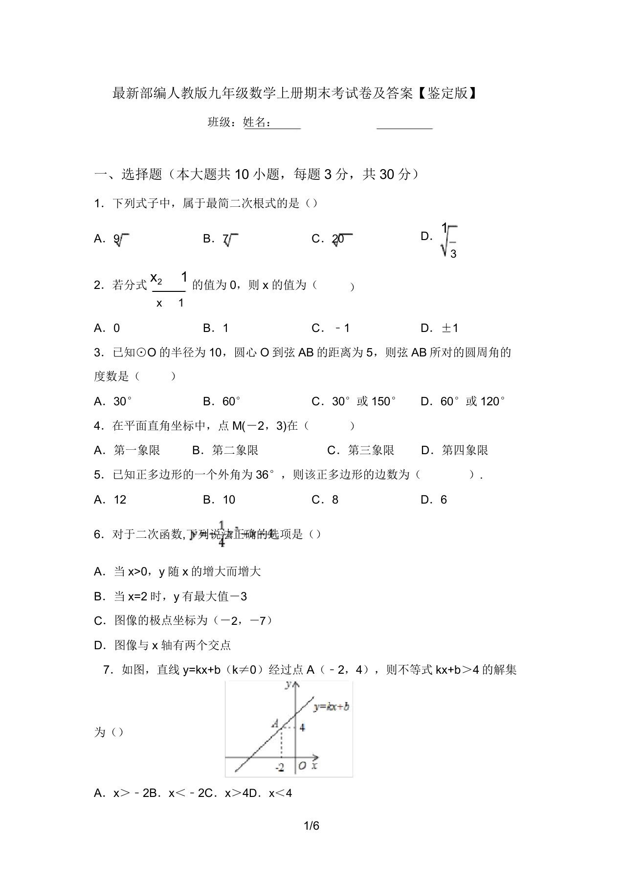 最新部编人教版九年级数学上册期末考试卷及答案【审定版