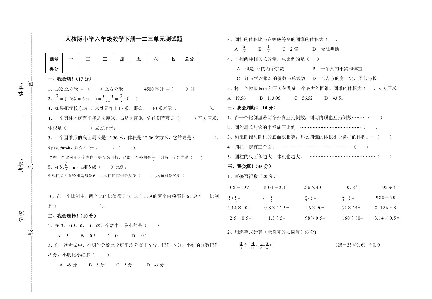 人教版小学六年级下册数学一二三单元测试题3