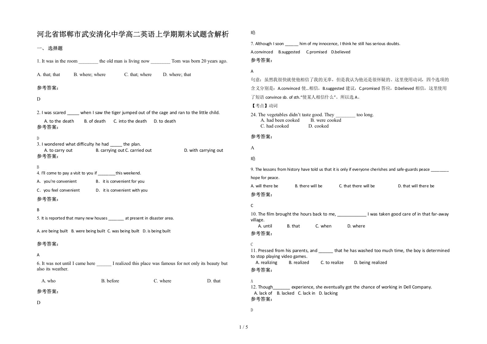 河北省邯郸市武安清化中学高二英语上学期期末试题含解析