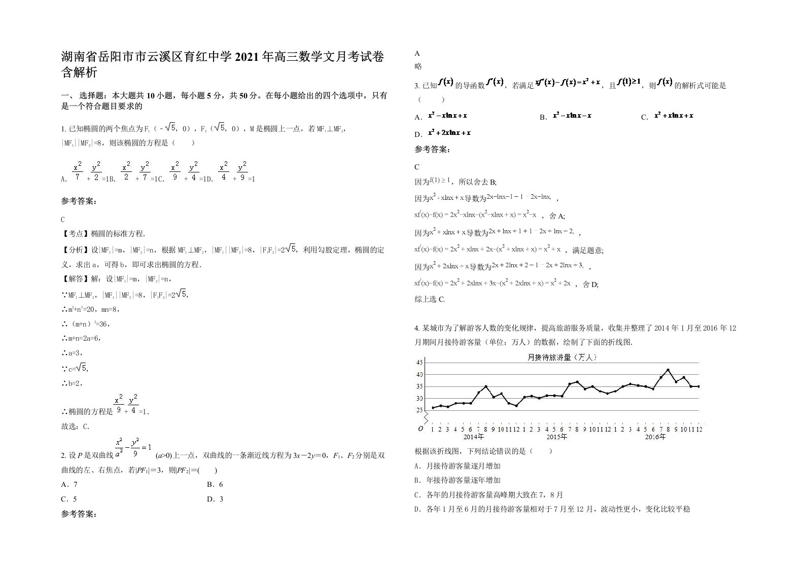 湖南省岳阳市市云溪区育红中学2021年高三数学文月考试卷含解析