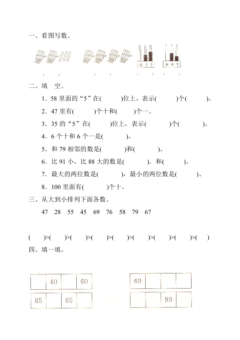 一年级下册以内数的认识单元测试卷