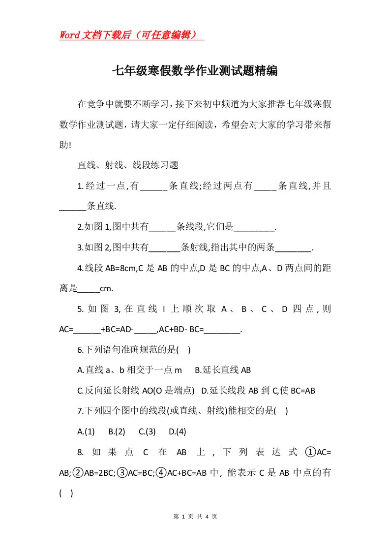 七年级寒假数学作业测试题精编