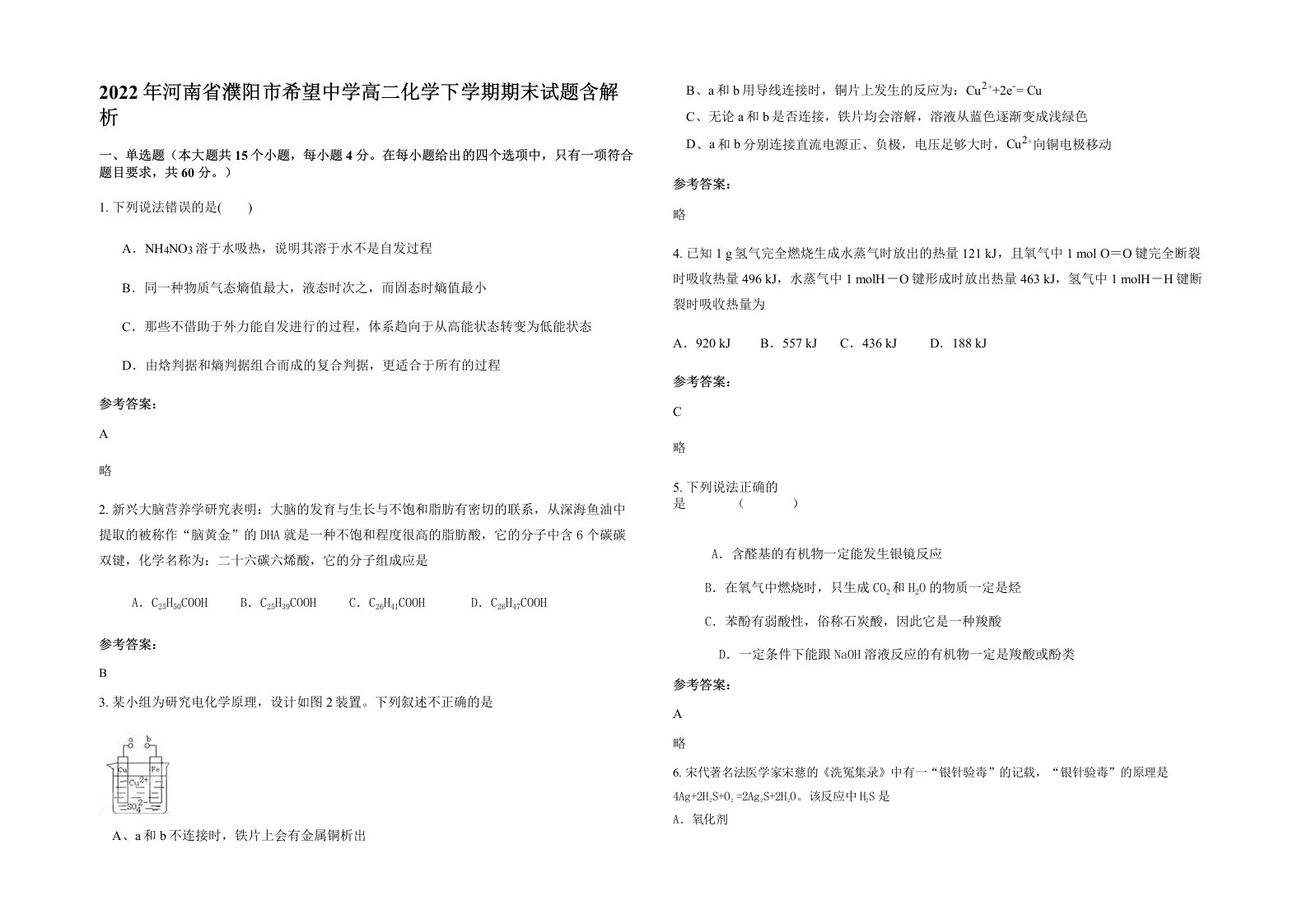 2022年河南省濮阳市希望中学高二化学下学期期末试题含解析