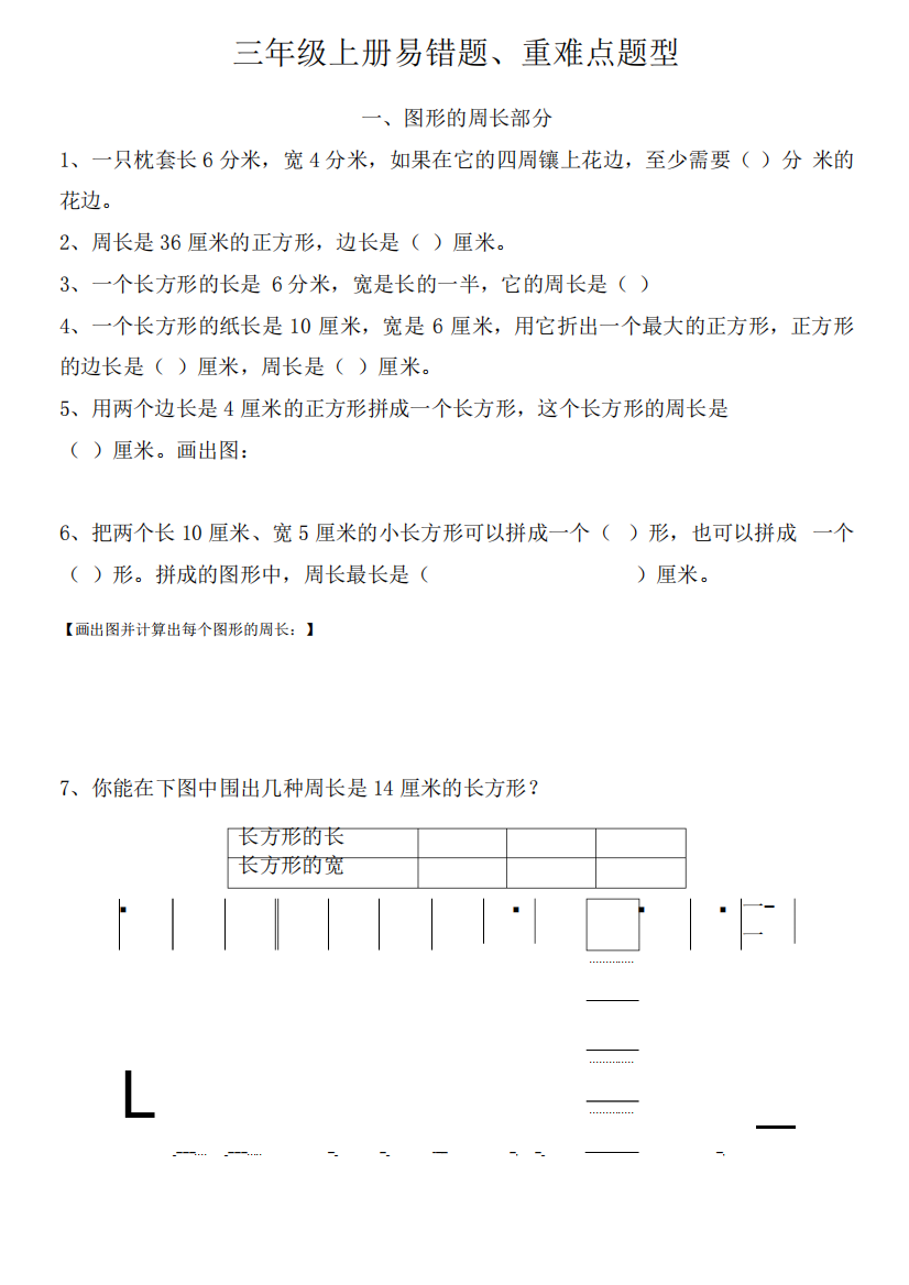 青岛版三年级上册数学期末复习重难点、易错点