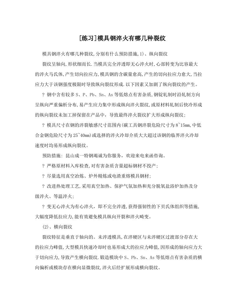 [练习]模具钢淬火有哪几种裂纹