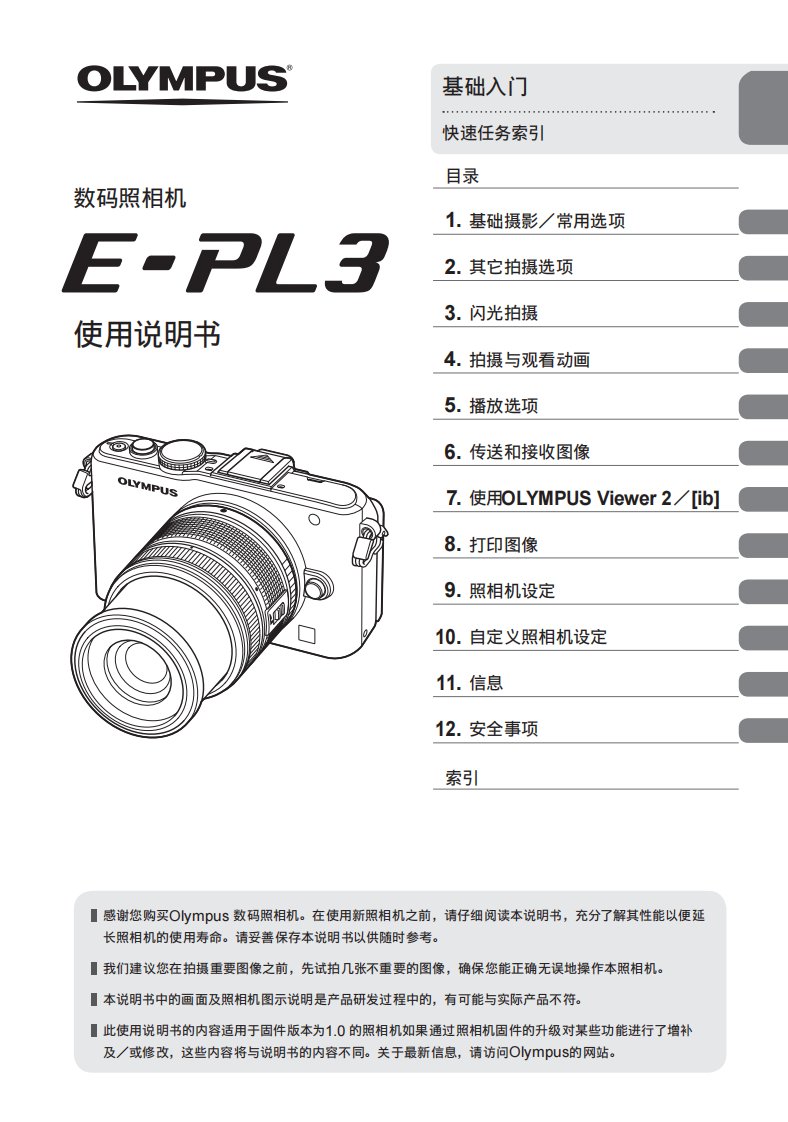 奥林巴斯E-PL3数码相机说明书