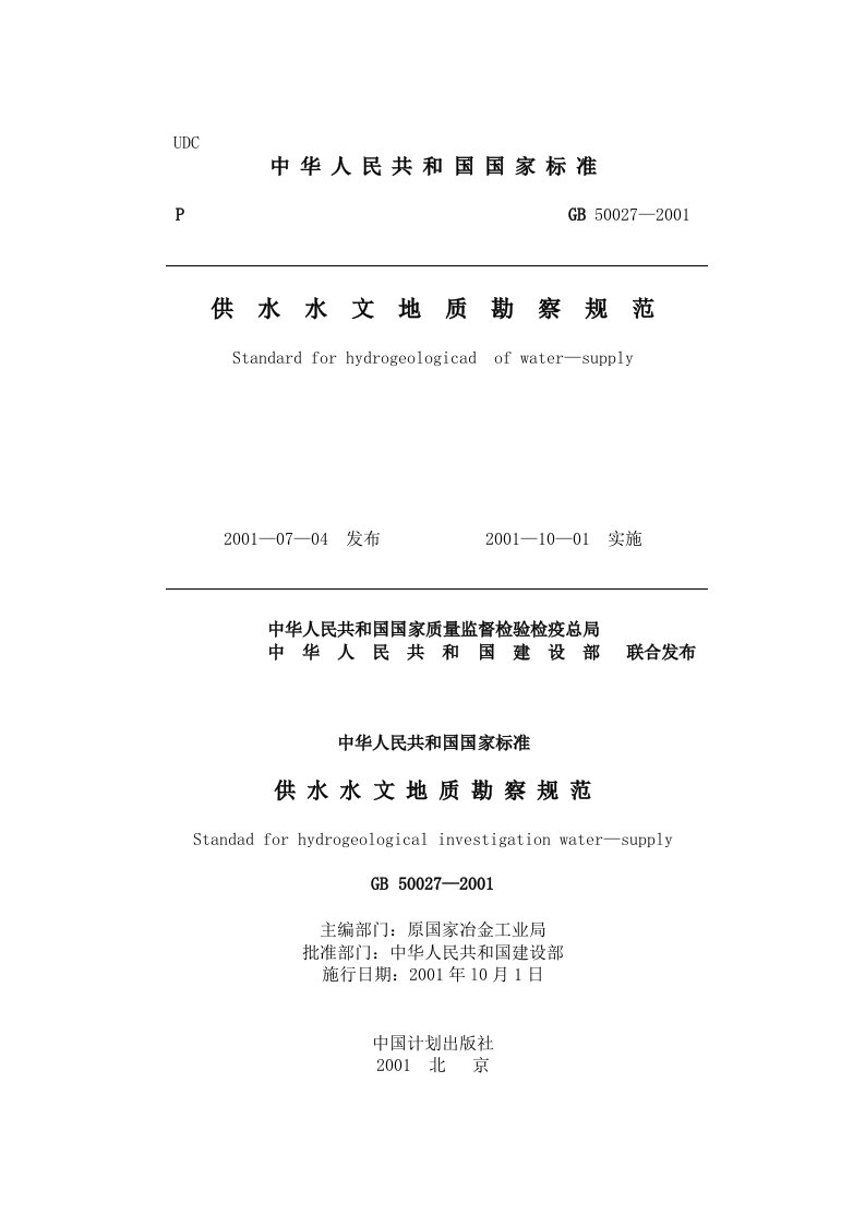 供水水文地质勘察规范