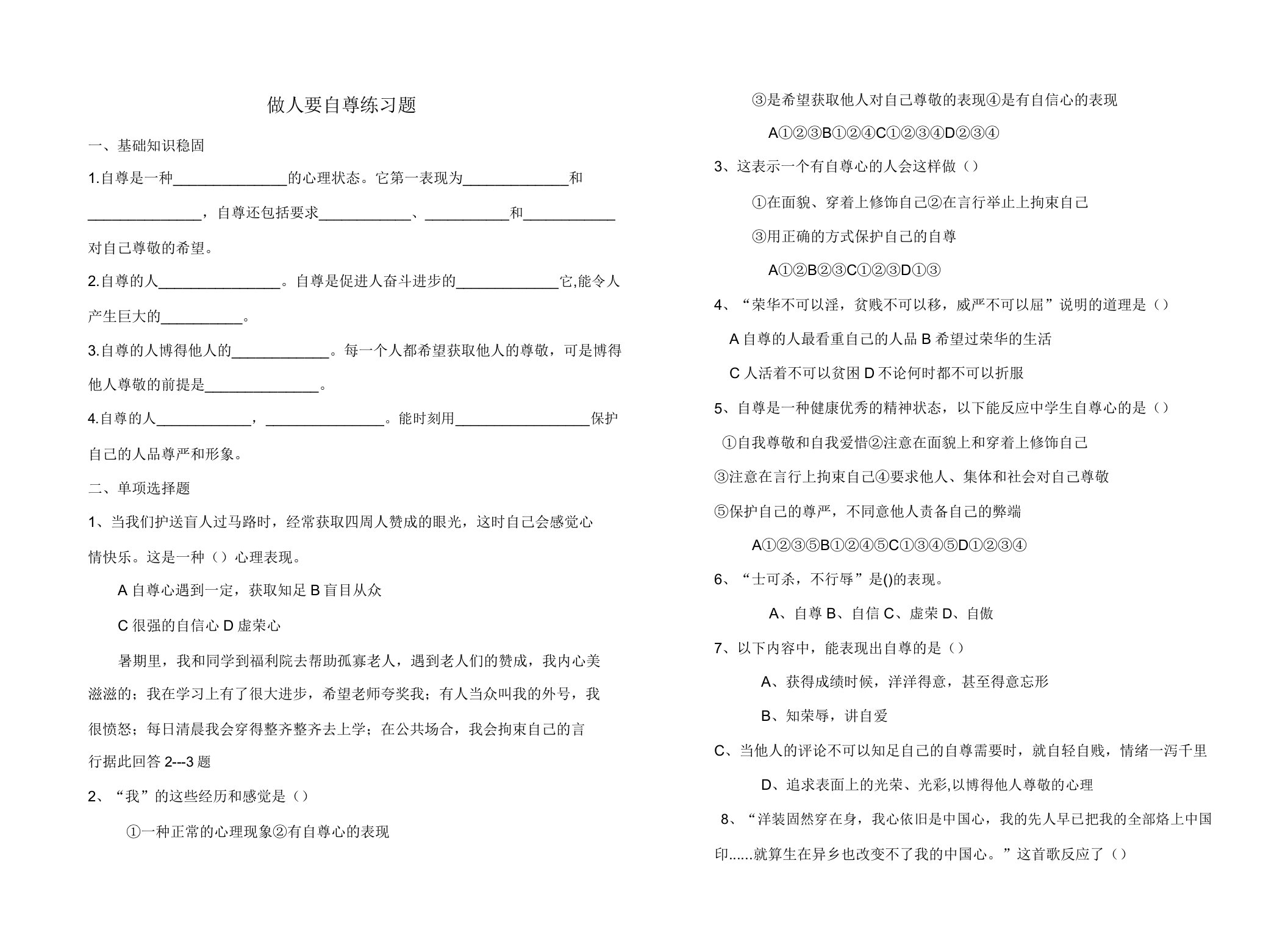 2019-2020初一年级数学第二学期品德练习题做人要自尊