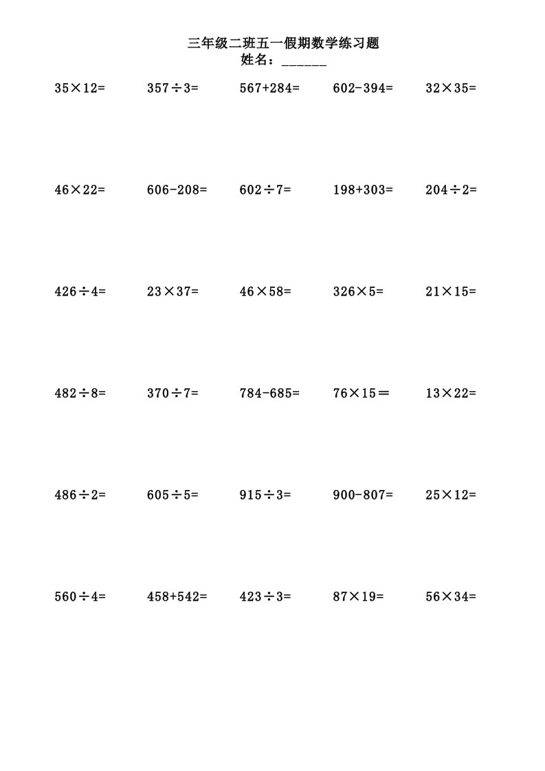 三年级下册数学竖式计算题500题(可直接打印)