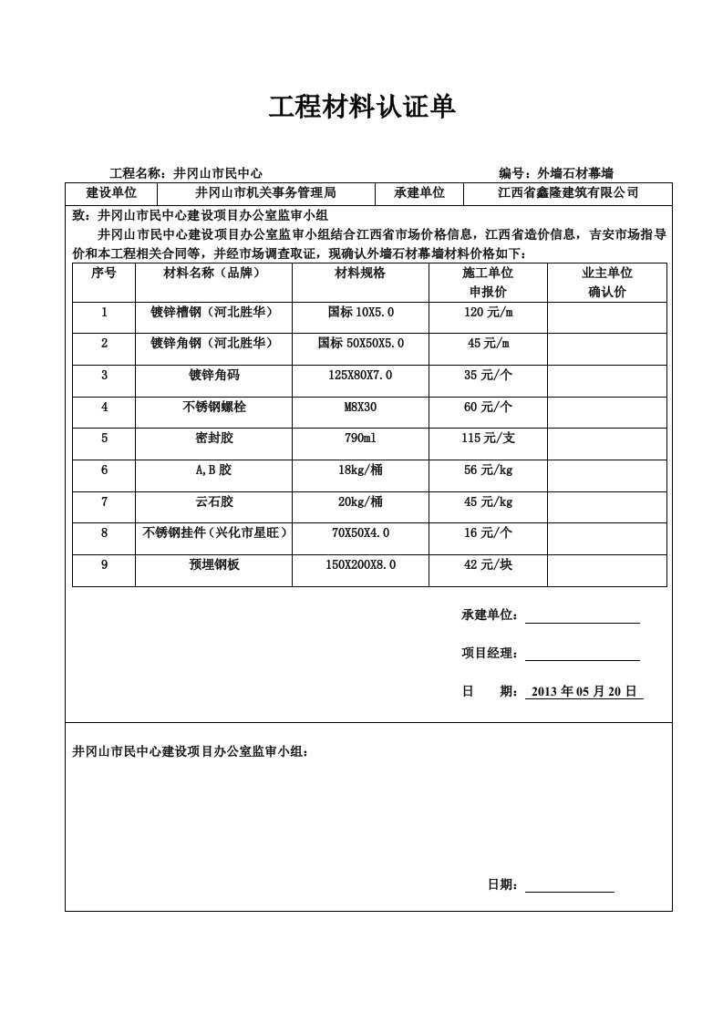 工程材料认证单（精选）