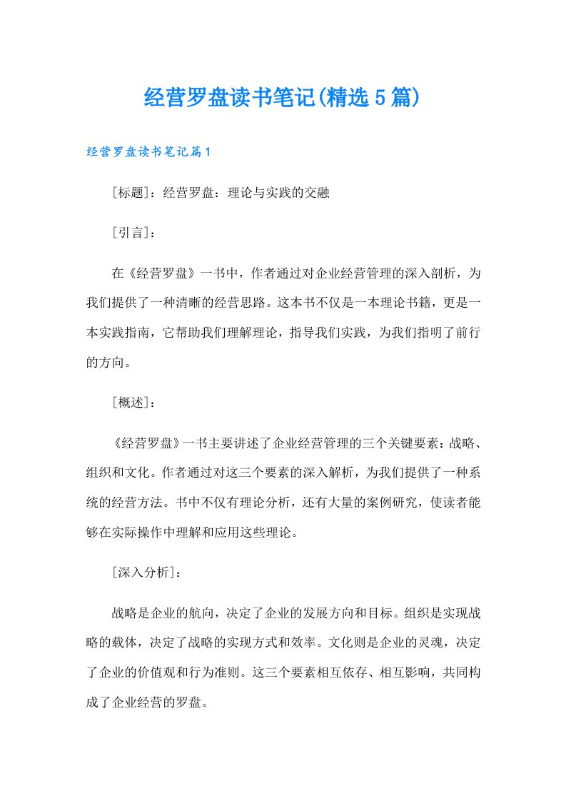 经营罗盘读书笔记(精选5篇)