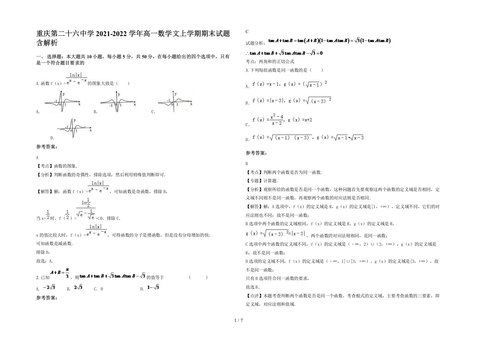 重庆第二十六中学2021-2022学年高一数学文上学期期末试题含解析