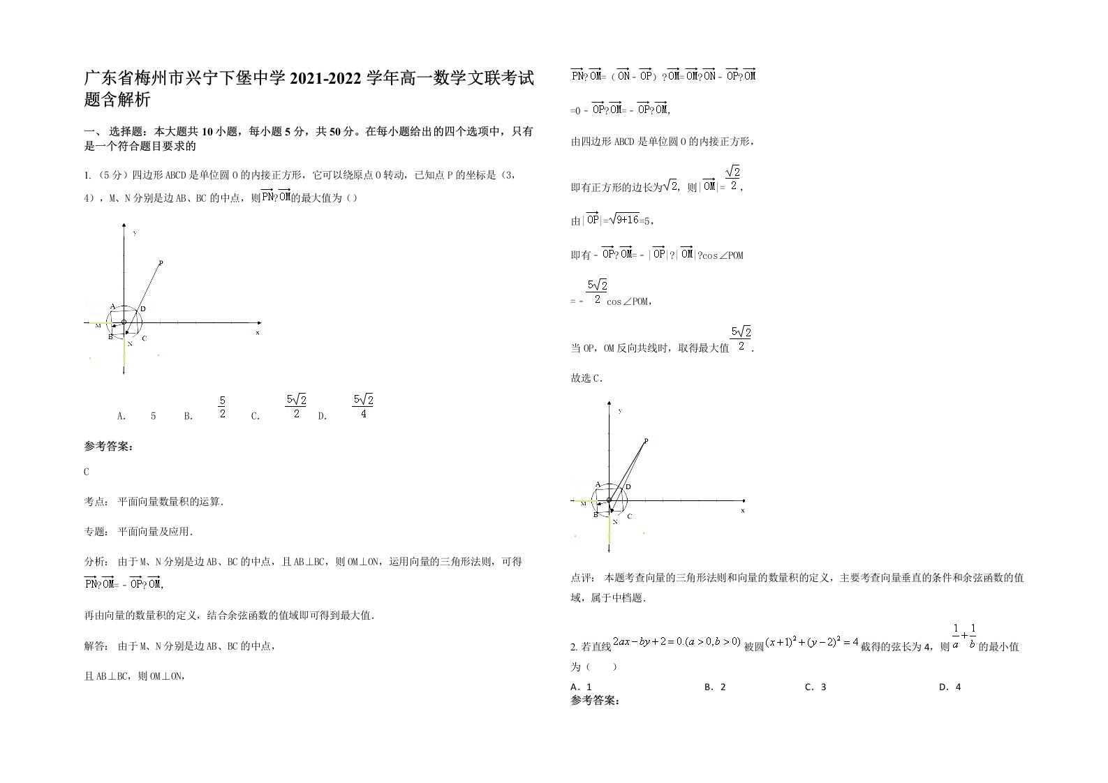 广东省梅州市兴宁下堡中学2021-2022学年高一数学文联考试题含解析