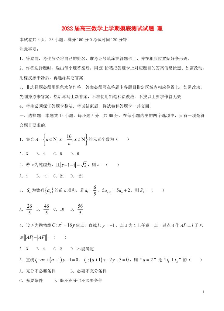 江西省南昌市2022届高三数学上学期摸底测试试题理