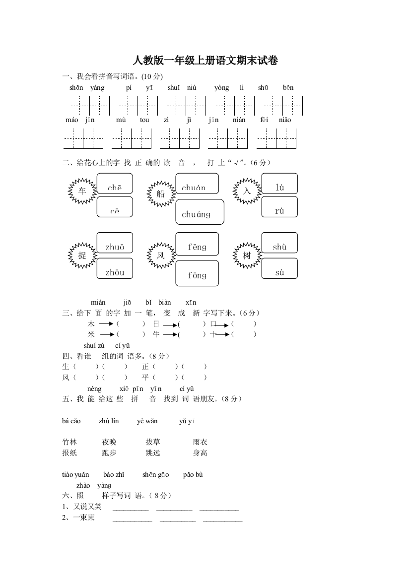 上学期一年级语文期末检测试题4