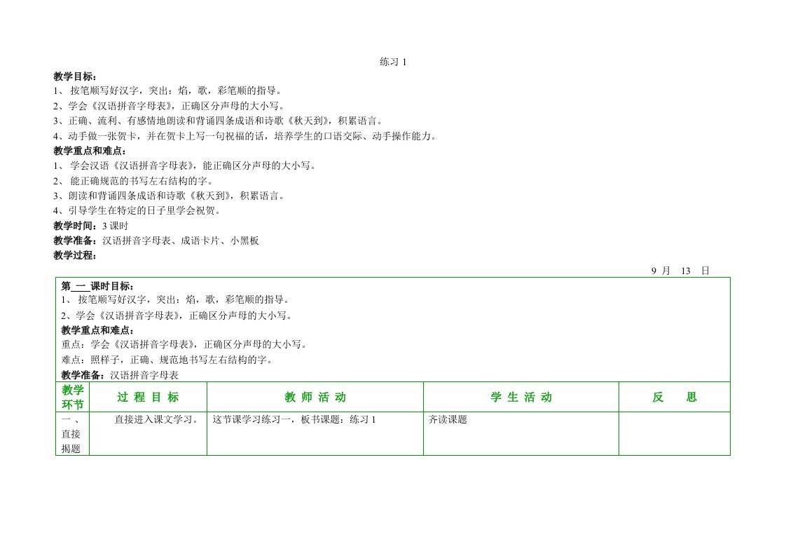 苏教版小学语文二年级上册练习