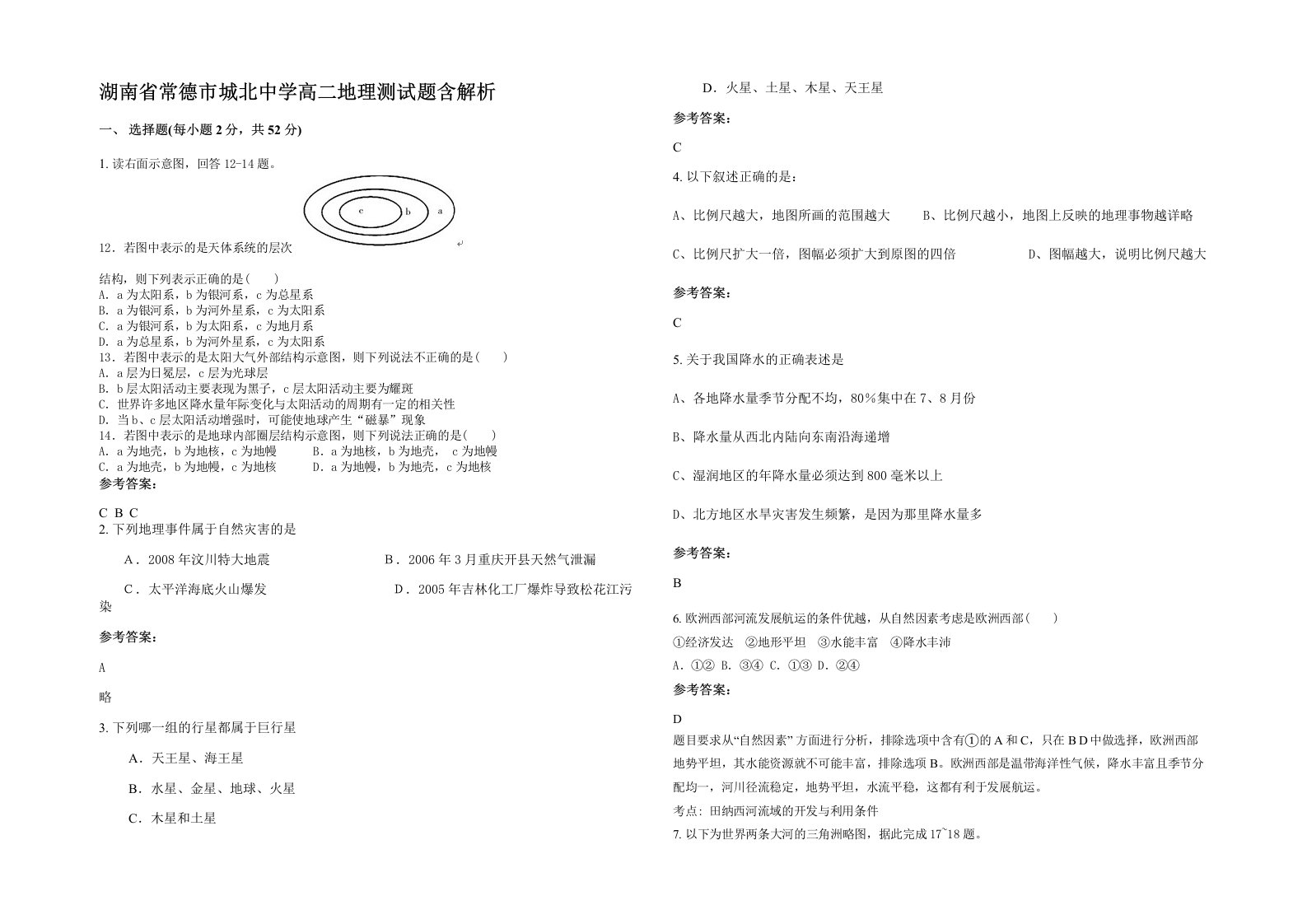 湖南省常德市城北中学高二地理测试题含解析