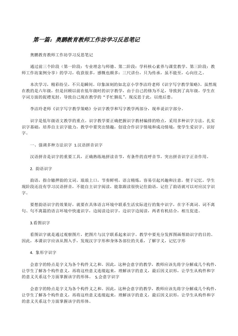 奥鹏教育教师工作坊学习反思笔记[修改版]