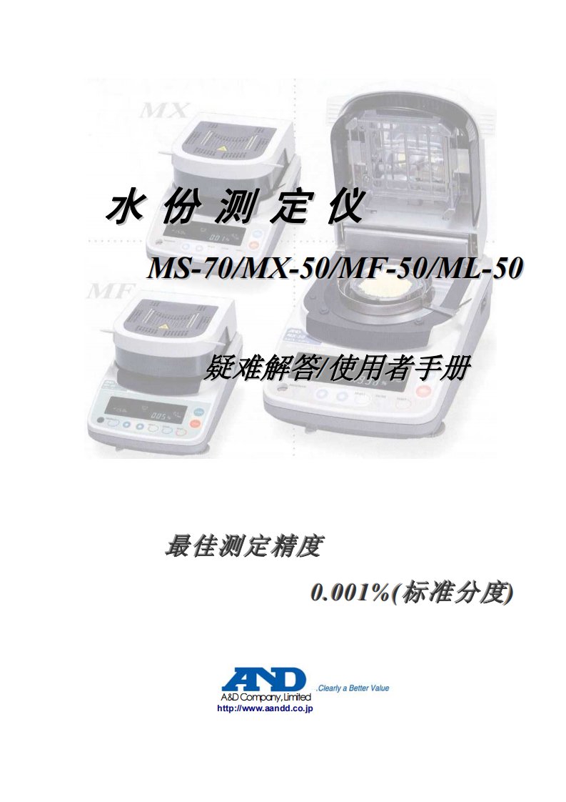 水份仪疑难手册(MF-50-MX-50-MS-70)