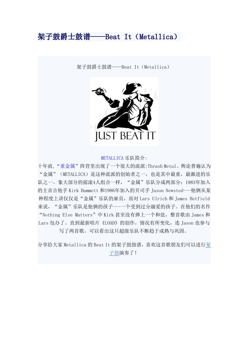 架子鼓爵士鼓谱Beat