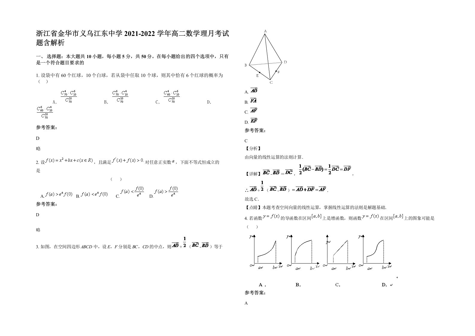 浙江省金华市义乌江东中学2021-2022学年高二数学理月考试题含解析