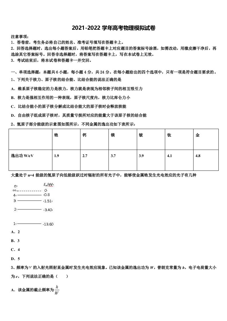 安徽省新城高升学校2022年高三第三次模拟考试物理试卷含解析