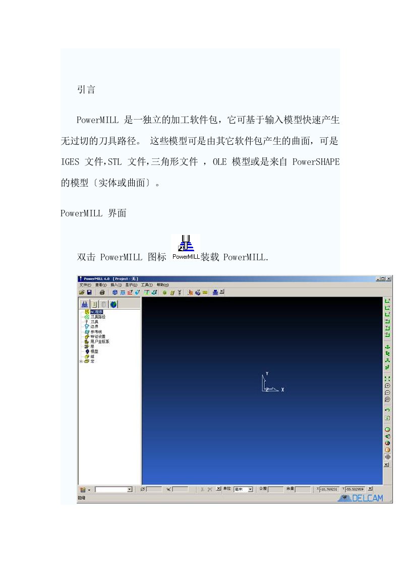 Powermill中文教程全集